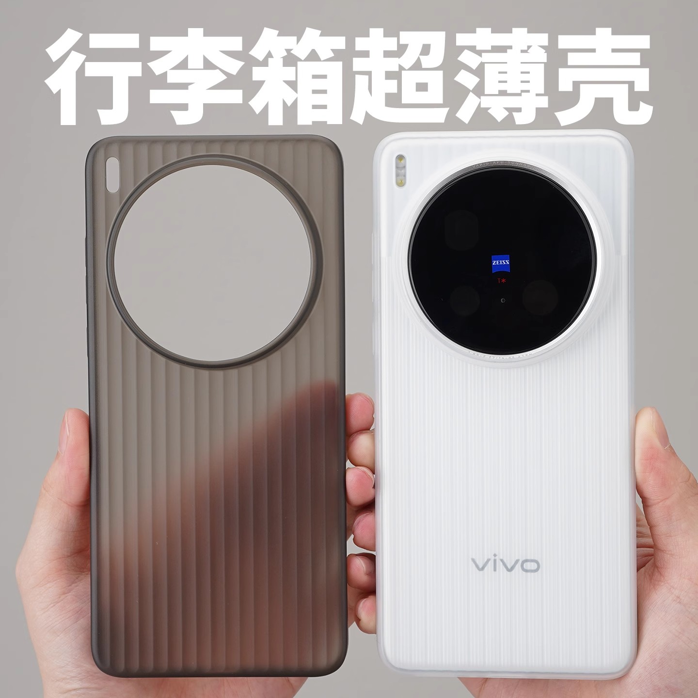 酷安酷品适用vivoX200ultra手机壳超薄行李箱竖纹微磨砂半透明全包PP防滑防刮简约保护套