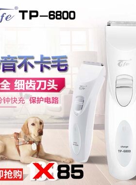 特锋宠物电推剪TP-6800宠物美容专用电推剪通用猫咪狗狗推毛剪