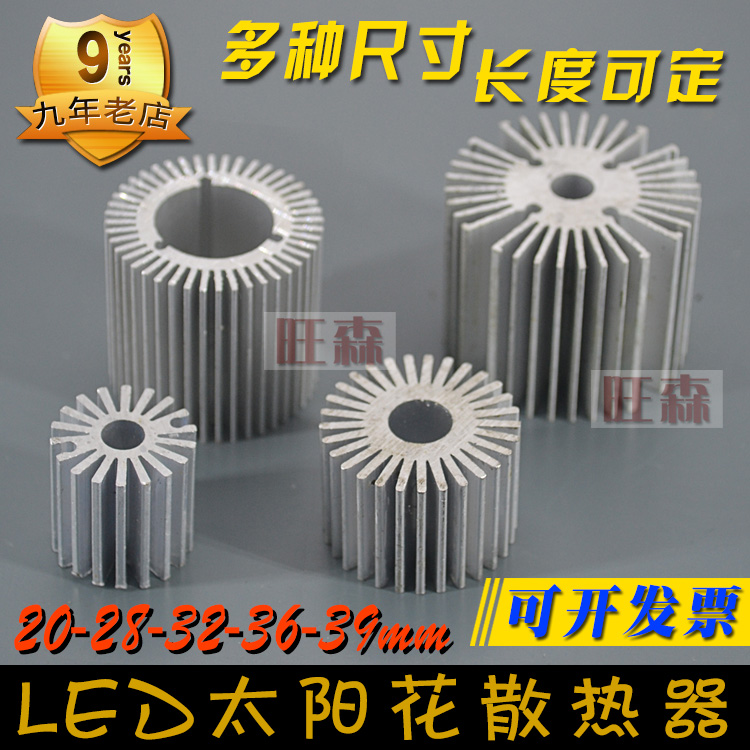 LED铝型材散热片 灯具散热片 散热器  20mm圆形太阳花 铝材散热片
