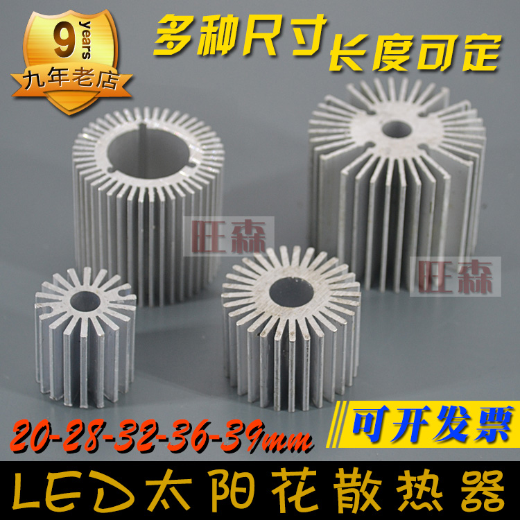 LED铝型材散热片灯具散热片散热器 20mm圆形太阳花铝材散热片