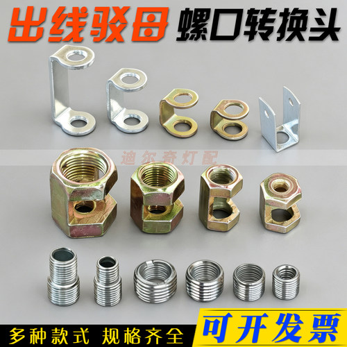 灯饰出线驳母六角开口接线螺母
