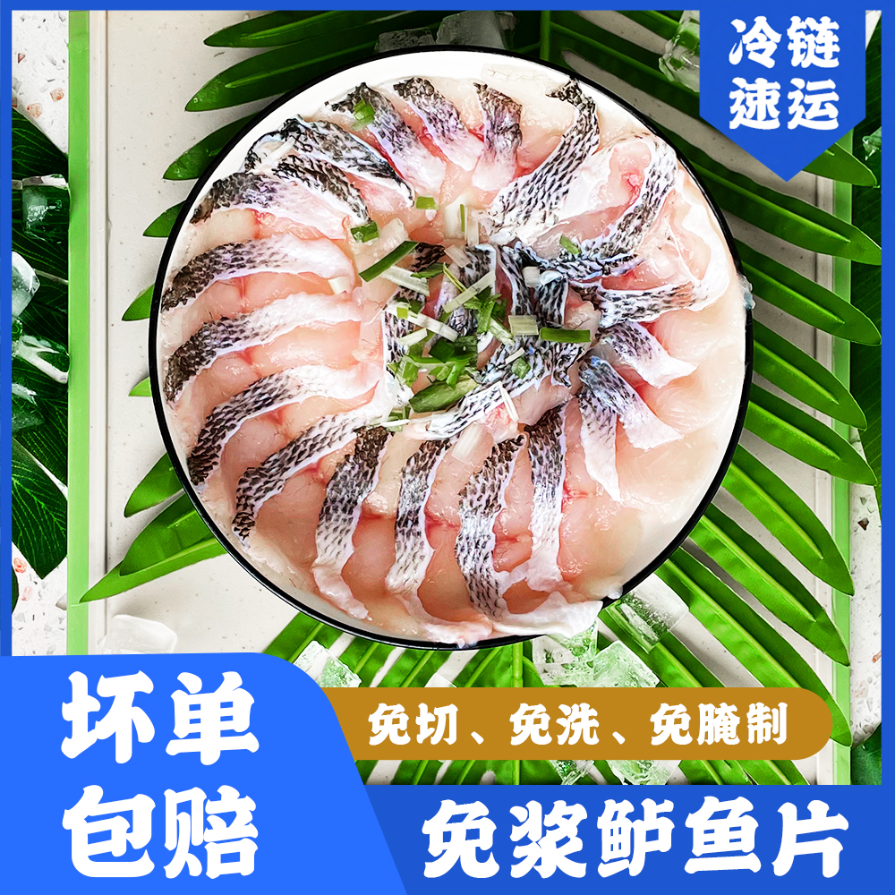 天成一舫鲈鱼片免浆活鱼现杀中段