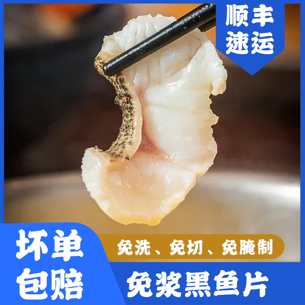 粤长川商用黑鱼片免浆活鱼现杀新鲜冻品半成品生鱼片火锅酸菜鱼