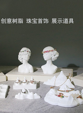 树脂石膏首饰架店铺首饰陈列收纳创意饰品展示架拍摄道具组合