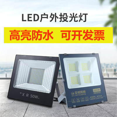 LED投光灯户外灯防水50W100W200w300w广告灯室外照明超亮射灯路灯