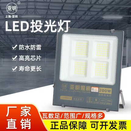 亚明led投光灯户外防水射灯200w100w300w泛光灯强光室外照明灯