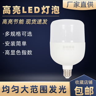 亚明照明LED球泡灯节能灯家用超亮防水省电工厂厂房车间仓库