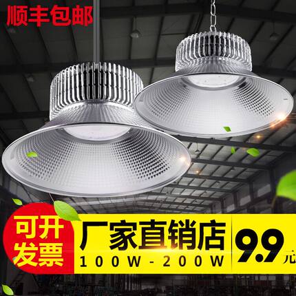 蓝欣led工矿灯50W100W150W200w300瓦厂房工厂车间照明吊灯天棚灯
