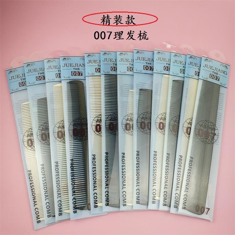密齿两用超薄理发梳子包邮