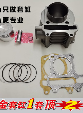 建设帅雅125电喷踏板摩托车SY125T-4D-16D-17D中缸套缸缸筒活塞环