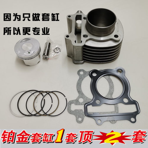 标致标志姜戈QP150T-C-D-2C踏板摩托车气缸体中缸套缸缸筒活塞环