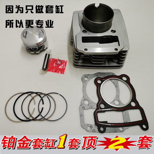 嘉陵枭狼 锋悍JH150-9B-9C电喷摩托车中缸套缸缸筒活塞环四配套