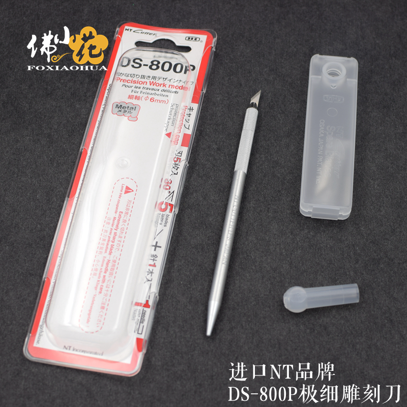 日本NT 原装进口Cutter极细雕刻笔刀30度刀片全金属材质DS-800P