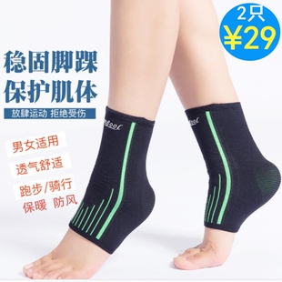 护踝篮球男女扭伤防护脚裸运动脚腕套护腕固定护踝护具护脚踝保暖