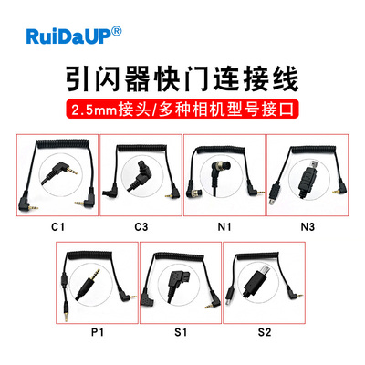 2.5mm快门连接线微单反相机引闪滑轨器PC适用佳能富士索尼康松下