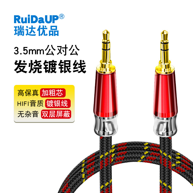 RUIDAUP音频线厂家品牌
