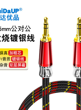 3.5mm镀银音频连接线aux车用双头trs转trrs公对公电脑手机输出响