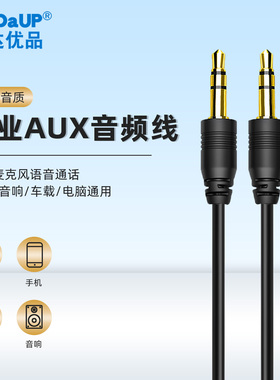 3.5mm音频线连接aux音响头戴式耳机电脑手机汽车播放器延长公对公