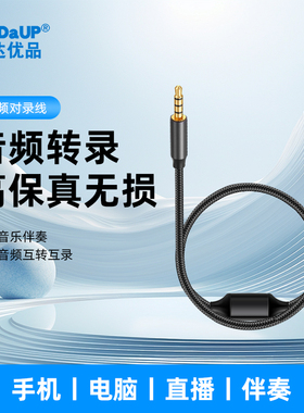 3.5mm转typec音频双向对录线连接内录线转接头手机电脑笔记本乐器