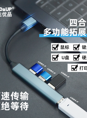 USB3.0扩拓展坞适用苹果转换接头typec手机笔记本四合一多功能