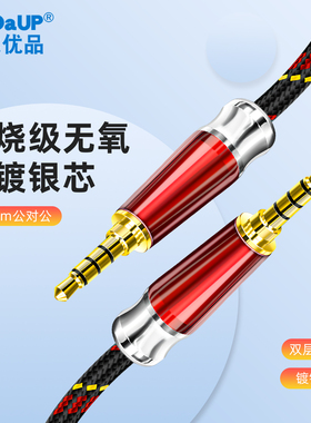 镀银3.5mm公对公连接线发烧线耳机音响无损HiFi电脑手机aux音频线