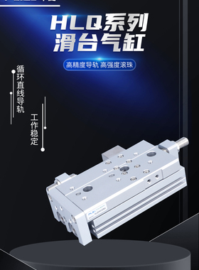 亚德客型精密滑台气缸HLQ12X20-16*6X10X20X30X40X50X75X100S A B