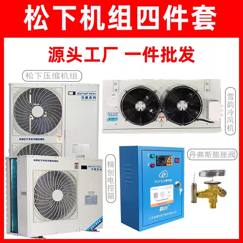 220v一体机小型5匹冷库全套设备