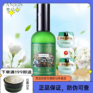 专柜正品 梵洁诗绿茶清香爽肤水100ml 补水控油晒后修复收毛孔