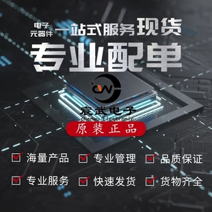 一站式 BOM配单电容电阻电感集成IC芯片下单多少金额拍多少数量