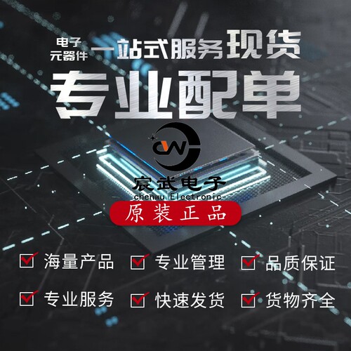 一站式BOM配单电容电阻电感集成IC芯片下单多少金额拍多少数量