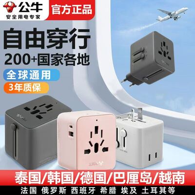 公牛德标欧标泰国韩国转