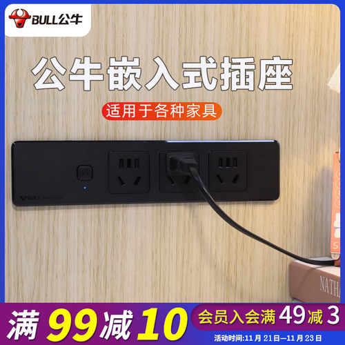 家用公牛隐藏公牛隐藏嵌入