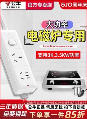 公牛插座16A大功率电磁炉专用大三孔3500W3kw厨房排插多功能插座