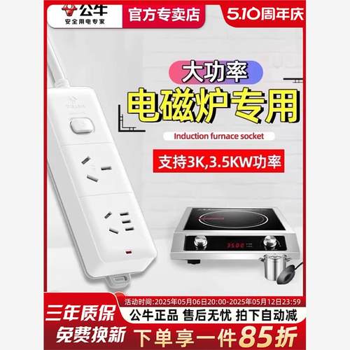 公牛插座16A大功率电磁炉