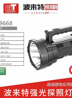 波来特9668强光探照灯可充电超亮家用户外工作多功能手提防汛手电