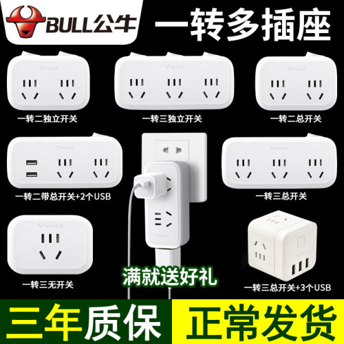 公牛插座不带线转换器