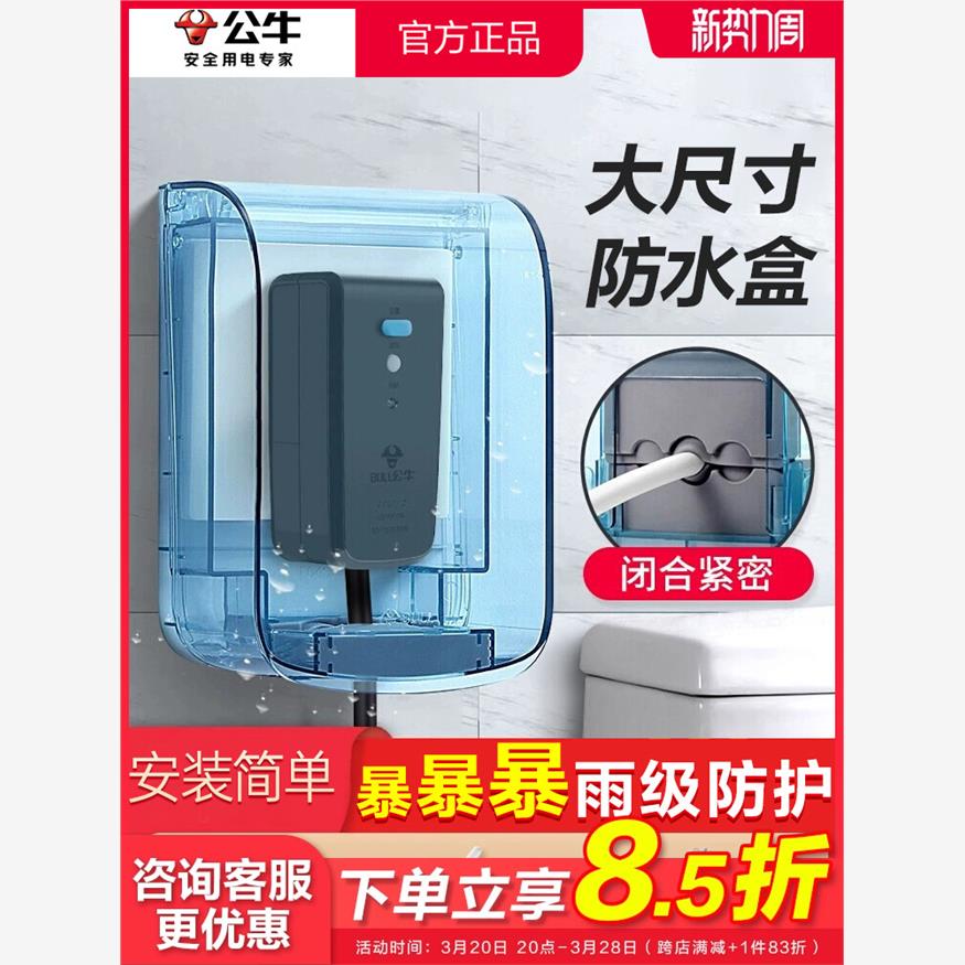 公牛86型开关插座卫生间