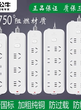 公牛插座排插线拖板多孔带开关插电板多功能GN-B5060/B5080/B50A0