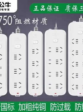 公牛多孔带开关插电板