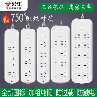 B50A0 B5080 公牛插座排插线拖板多孔带开关插电板多功能GN B5060