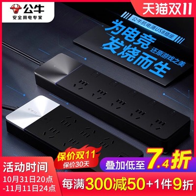 公牛抗电涌防雷保护插座独立开关家用带多功能排插接线板插板带线