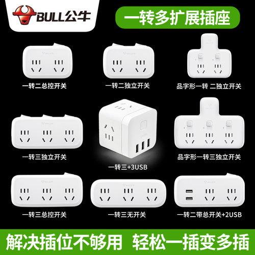 扩展转换头BULL/公牛多功能