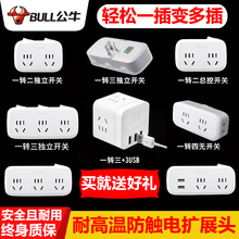 公牛转换器面板多孔无线插板插头1