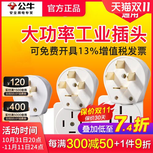公牛正品三相四线插头380V大功率工业16/25/32A四插电源插头插座