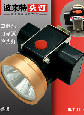 波来特锂电头灯专用矿灯