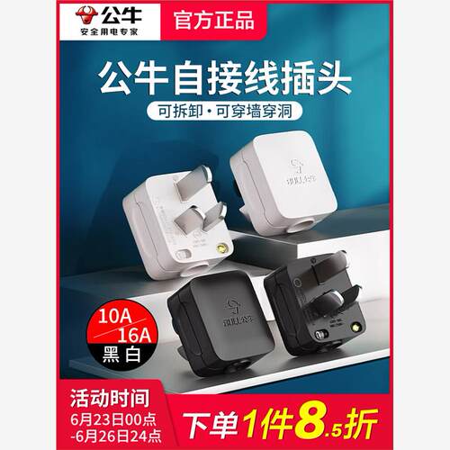 公牛黑色插头三角脚插二