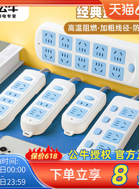 公牛爬墙插座带线家用多