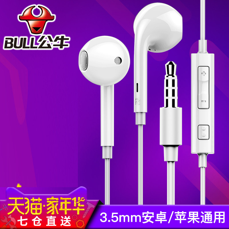 BULL/公牛 GNV-HWA321公牛耳机原装正品通用iPhone6S苹果6手机|ruв категории видео электрических приборов, наушники/наушники - от Buy2taobao.com для оказания профессиональной услуги покупки агента Taobao