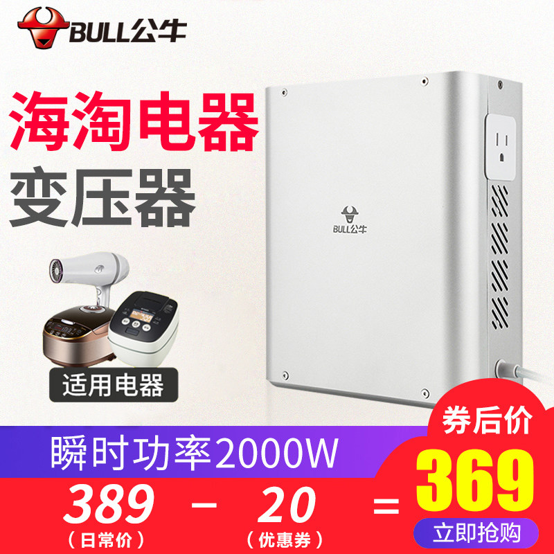 公牛变压器220v转110v电饭锅吹风机100电压转换器插座gn-p4