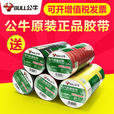 公牛电工胶带9米18米正品包